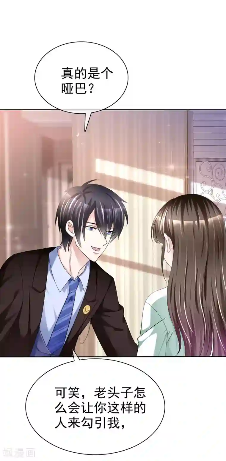 站住！小哑妻第2话 奇怪的疯子