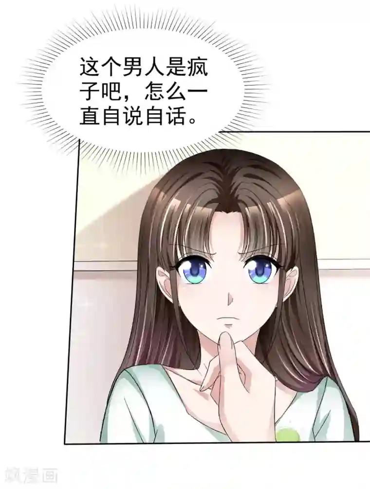 站住！小哑妻第2话 奇怪的疯子