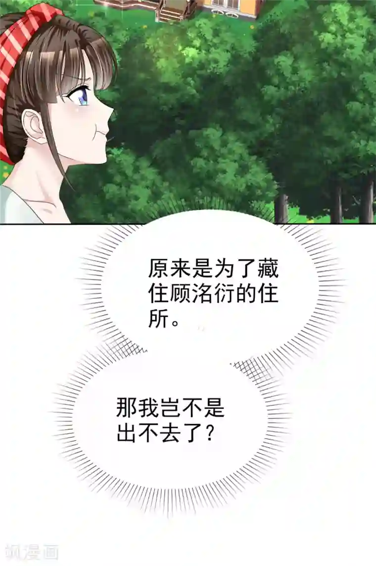 站住！小哑妻第3话 企图逃跑