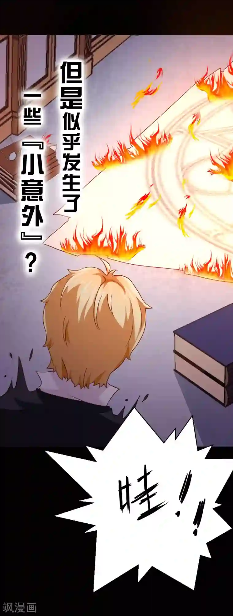 美梦成真的恋金术序章