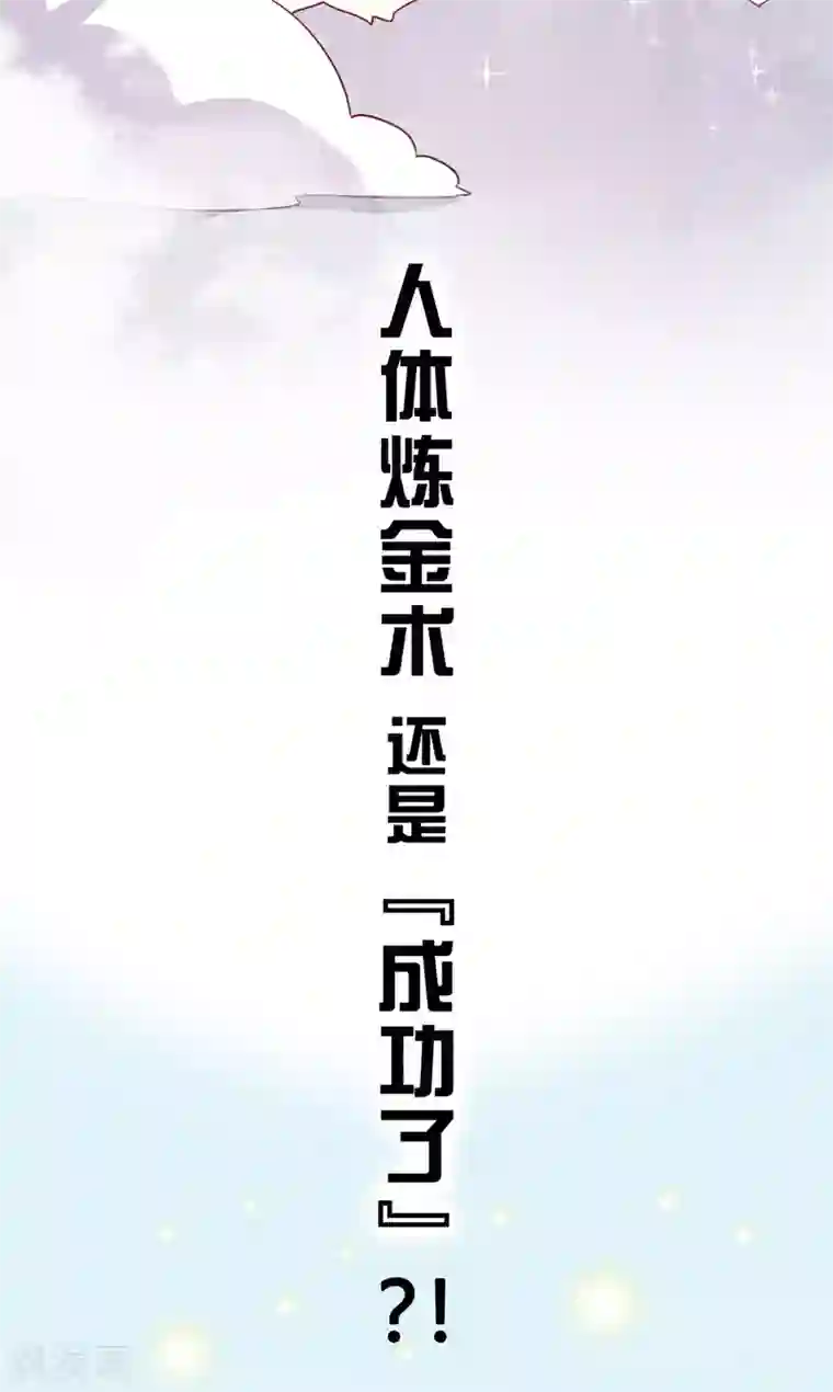 美梦成真的恋金术序章