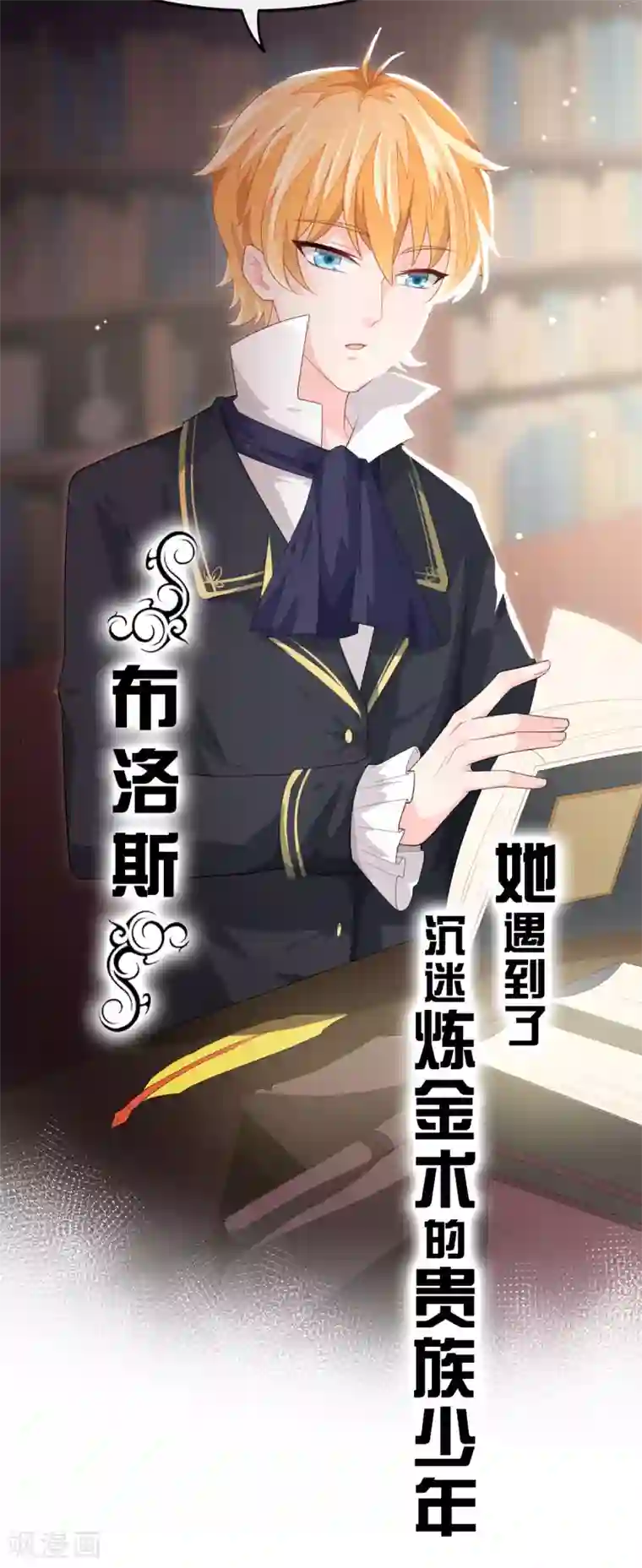 美梦成真的恋金术序章