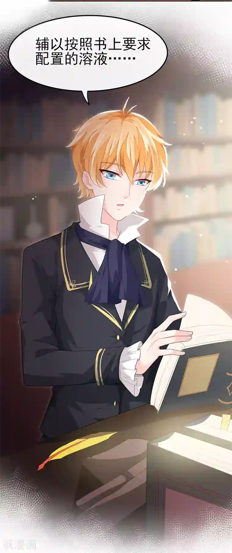 美梦成真的恋金术第1话 炼金术成功了？