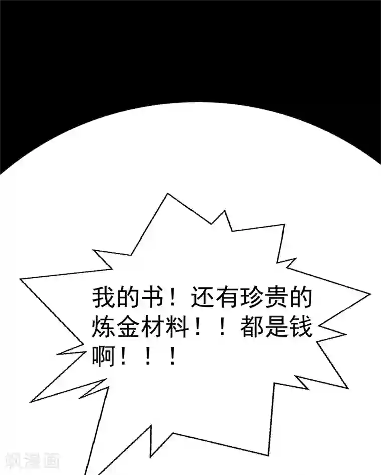 美梦成真的恋金术第1话 炼金术成功了？