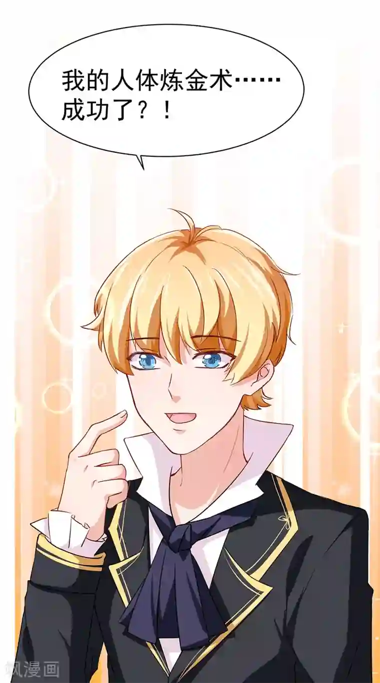 美梦成真的恋金术第1话 炼金术成功了？