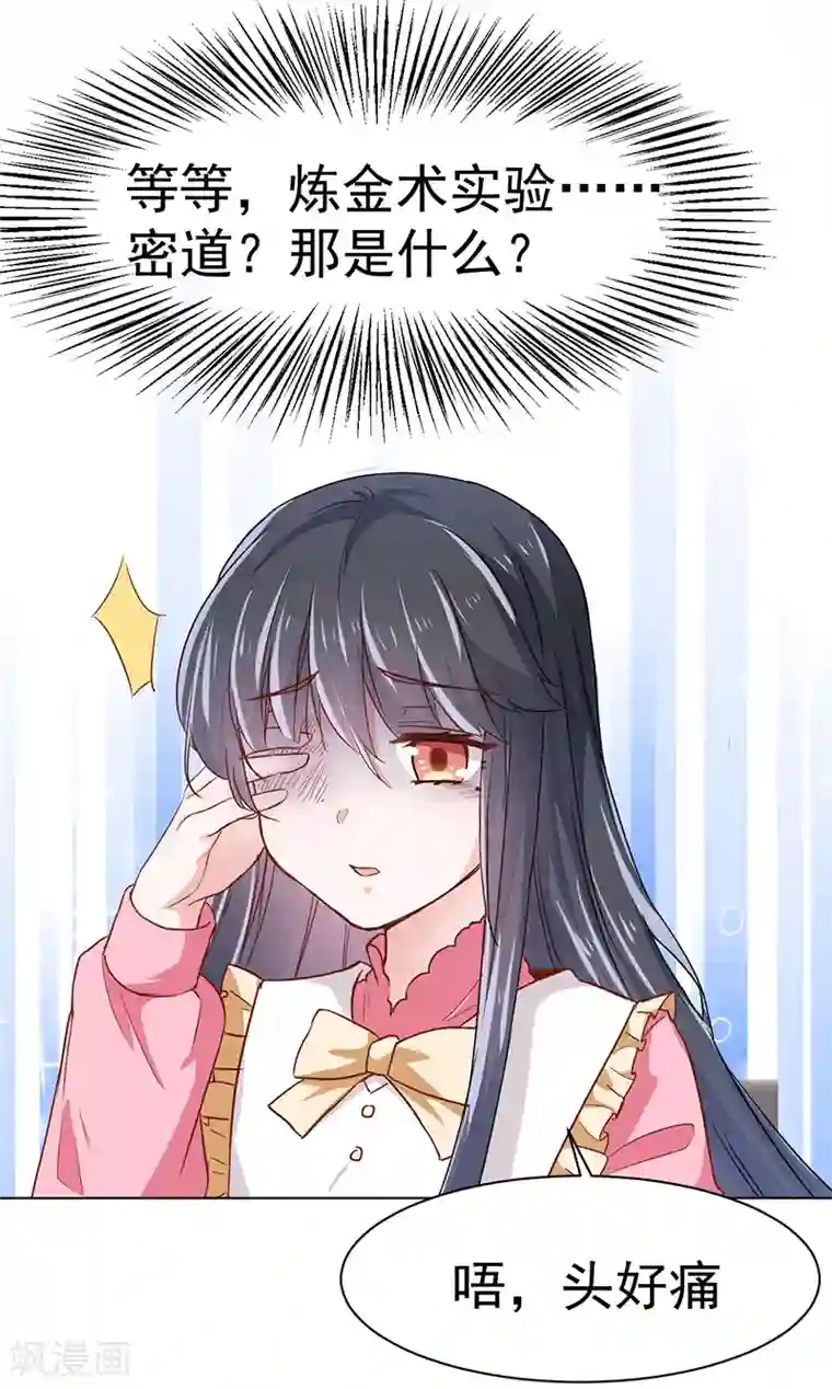 美梦成真的恋金术第2话 我是人造人？