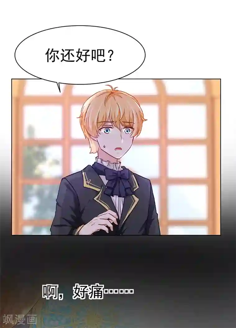 美梦成真的恋金术第2话 我是人造人？