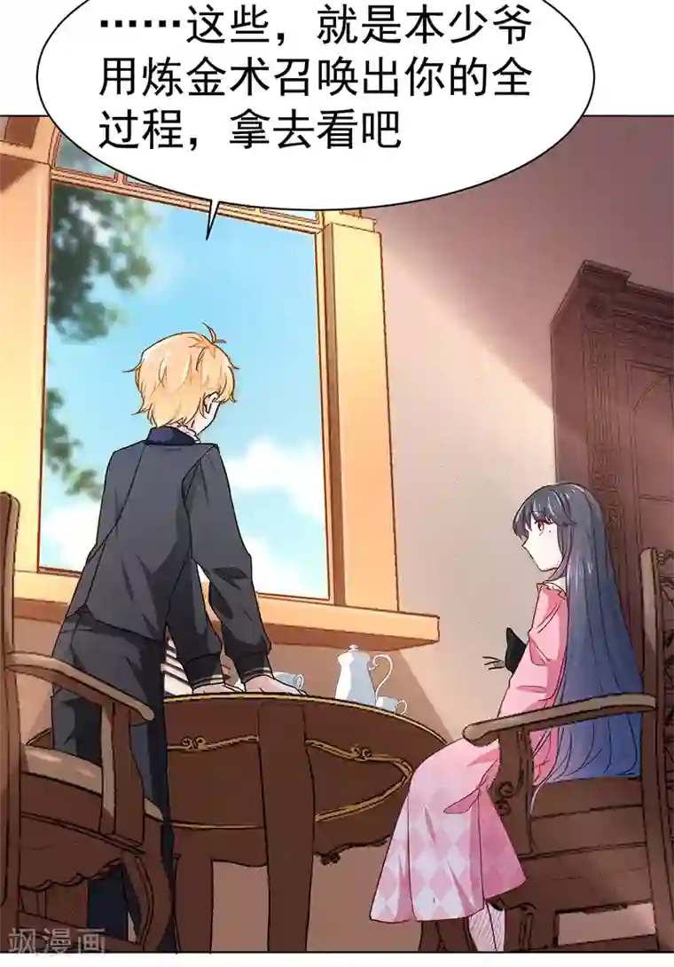 美梦成真的恋金术第2话 我是人造人？