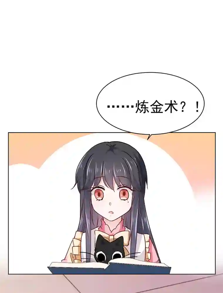 美梦成真的恋金术第2话 我是人造人？