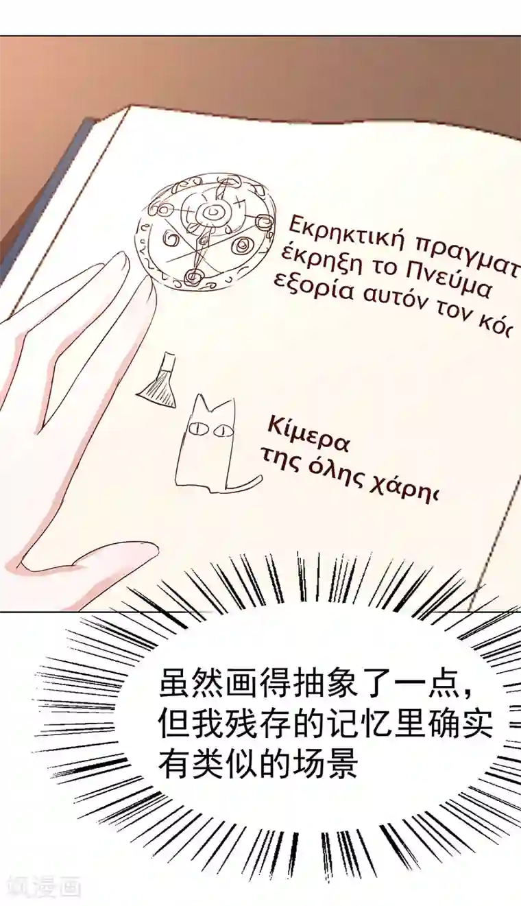 美梦成真的恋金术第2话 我是人造人？