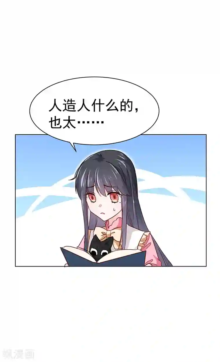 美梦成真的恋金术第2话 我是人造人？