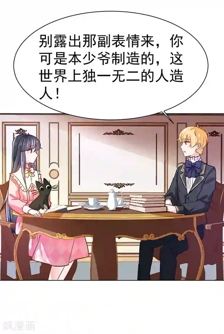 美梦成真的恋金术第2话 我是人造人？