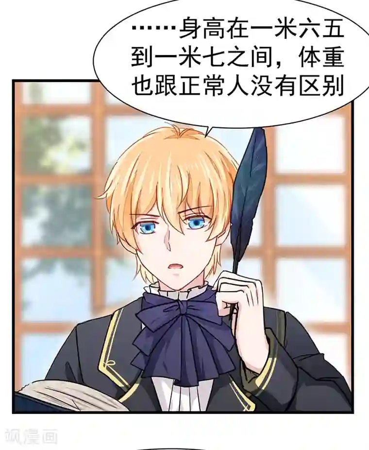 美梦成真的恋金术第2话 我是人造人？