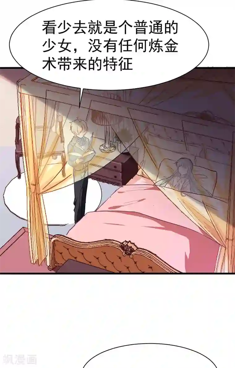 美梦成真的恋金术第2话 我是人造人？