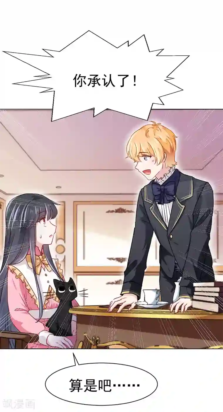 美梦成真的恋金术第3话 贵族舞会1