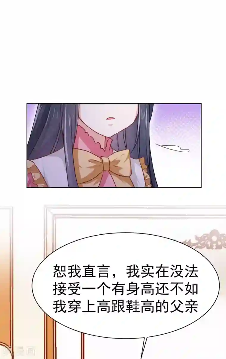 美梦成真的恋金术第3话 贵族舞会1