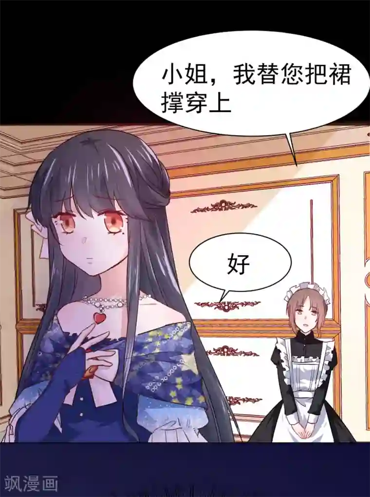 美梦成真的恋金术第3话 贵族舞会1