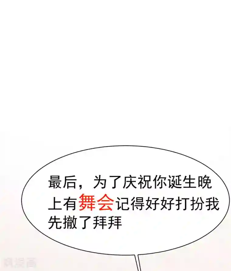 美梦成真的恋金术第3话 贵族舞会1