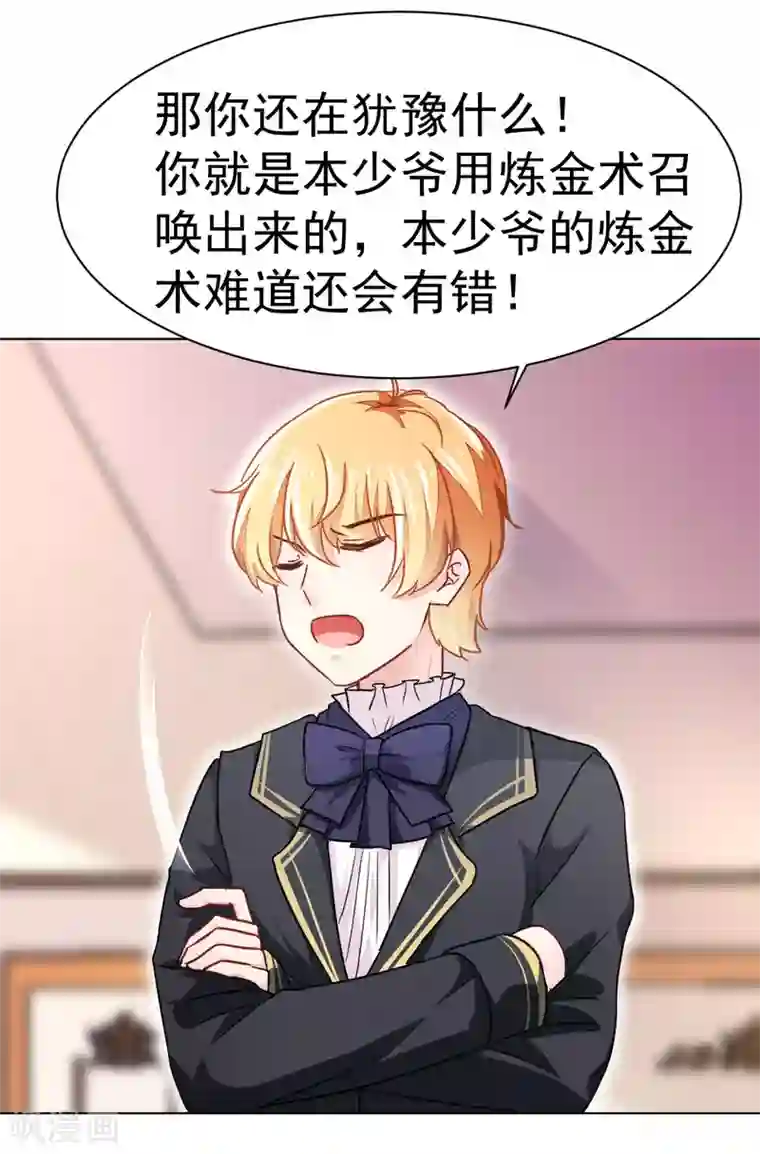 美梦成真的恋金术第3话 贵族舞会1