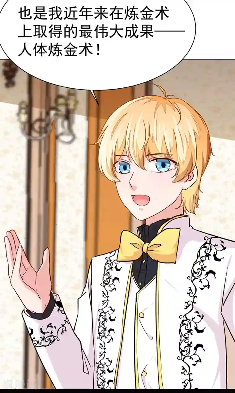 美梦成真的恋金术第4话 贵族舞会2