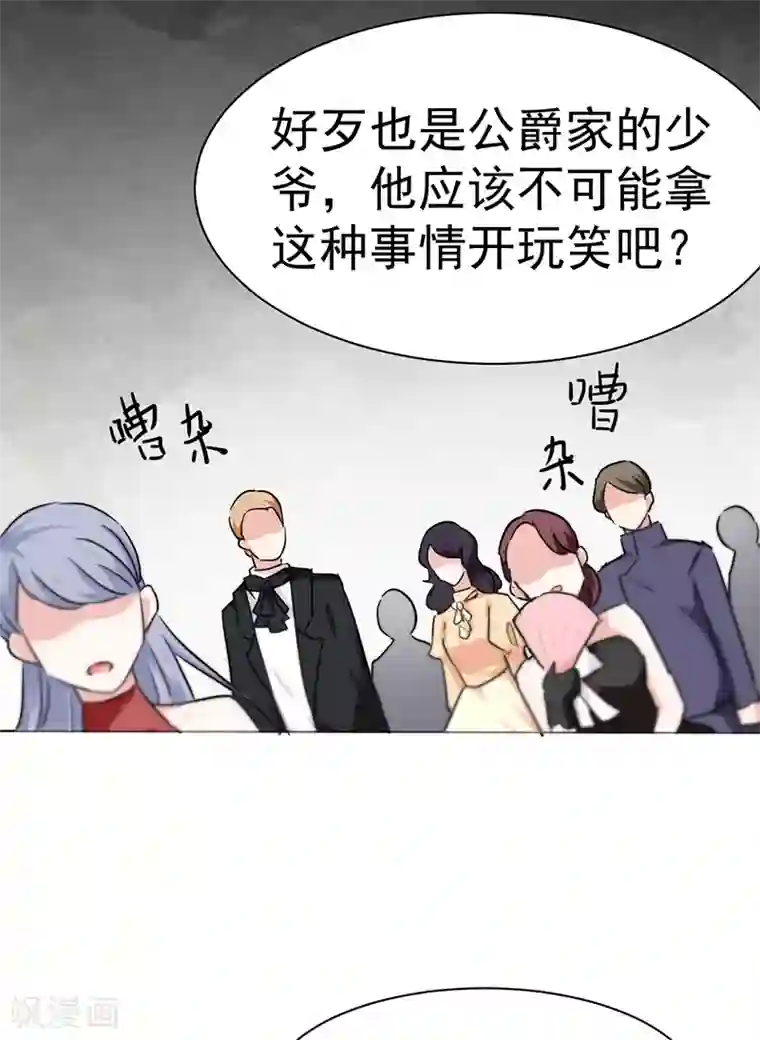 美梦成真的恋金术第4话 贵族舞会2