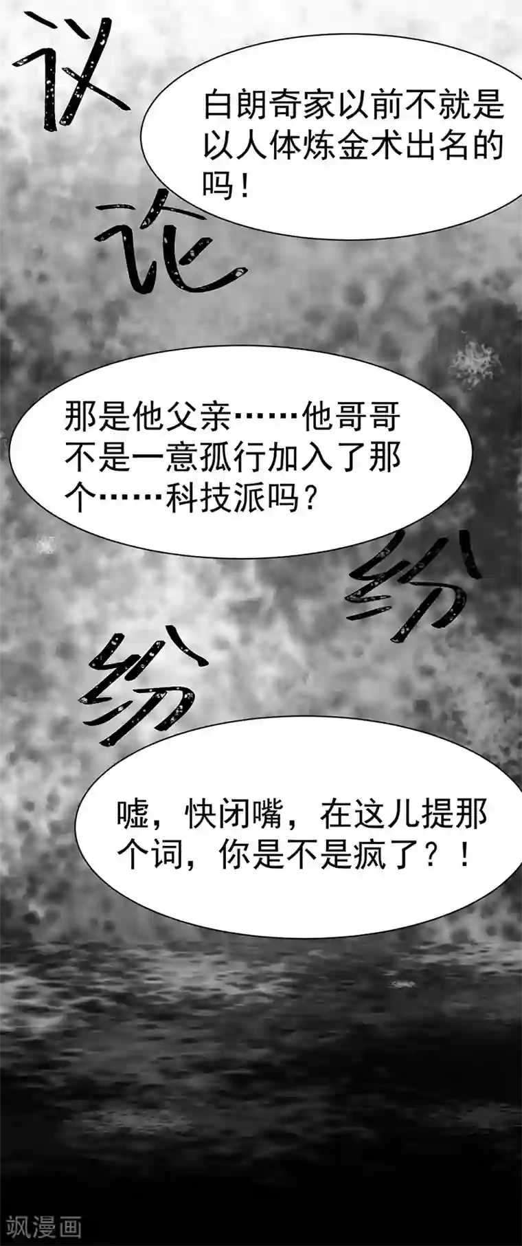 美梦成真的恋金术第4话 贵族舞会2