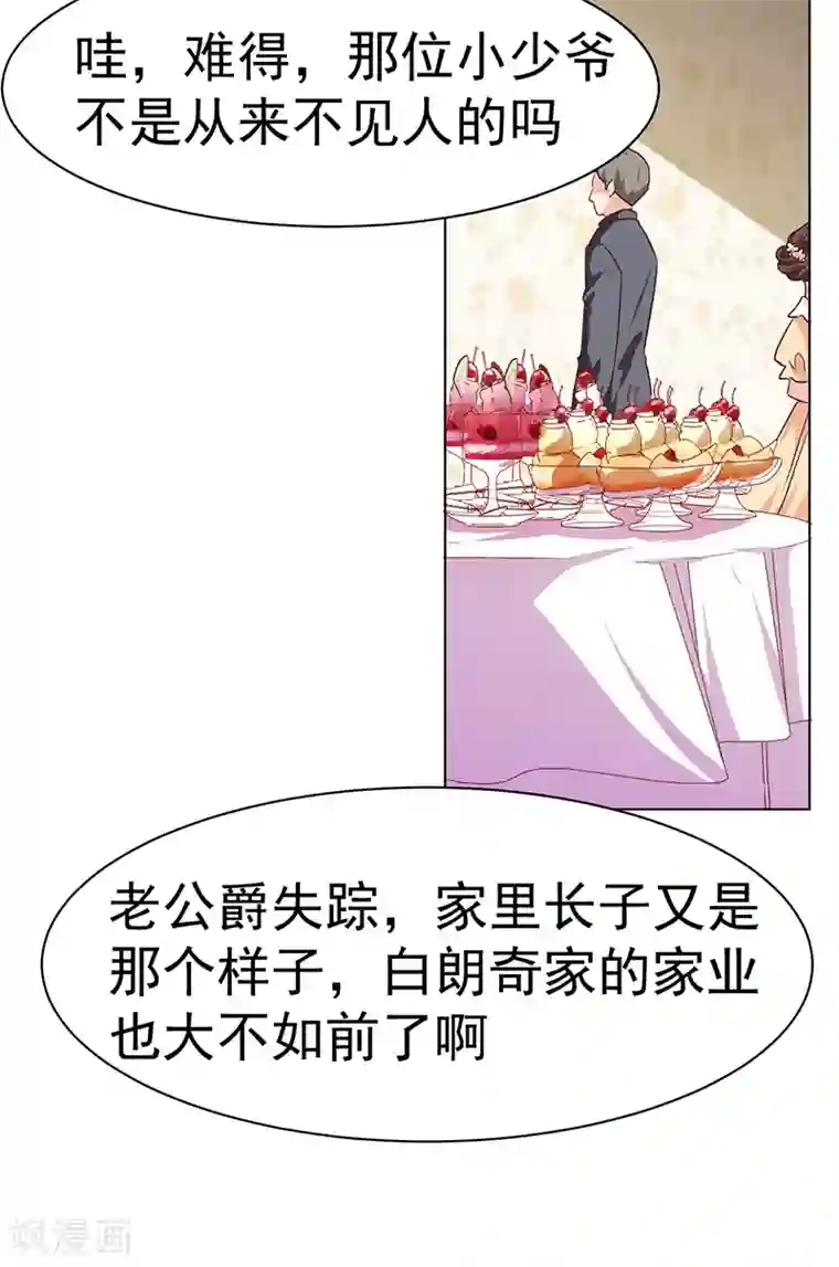 美梦成真的恋金术第4话 贵族舞会2