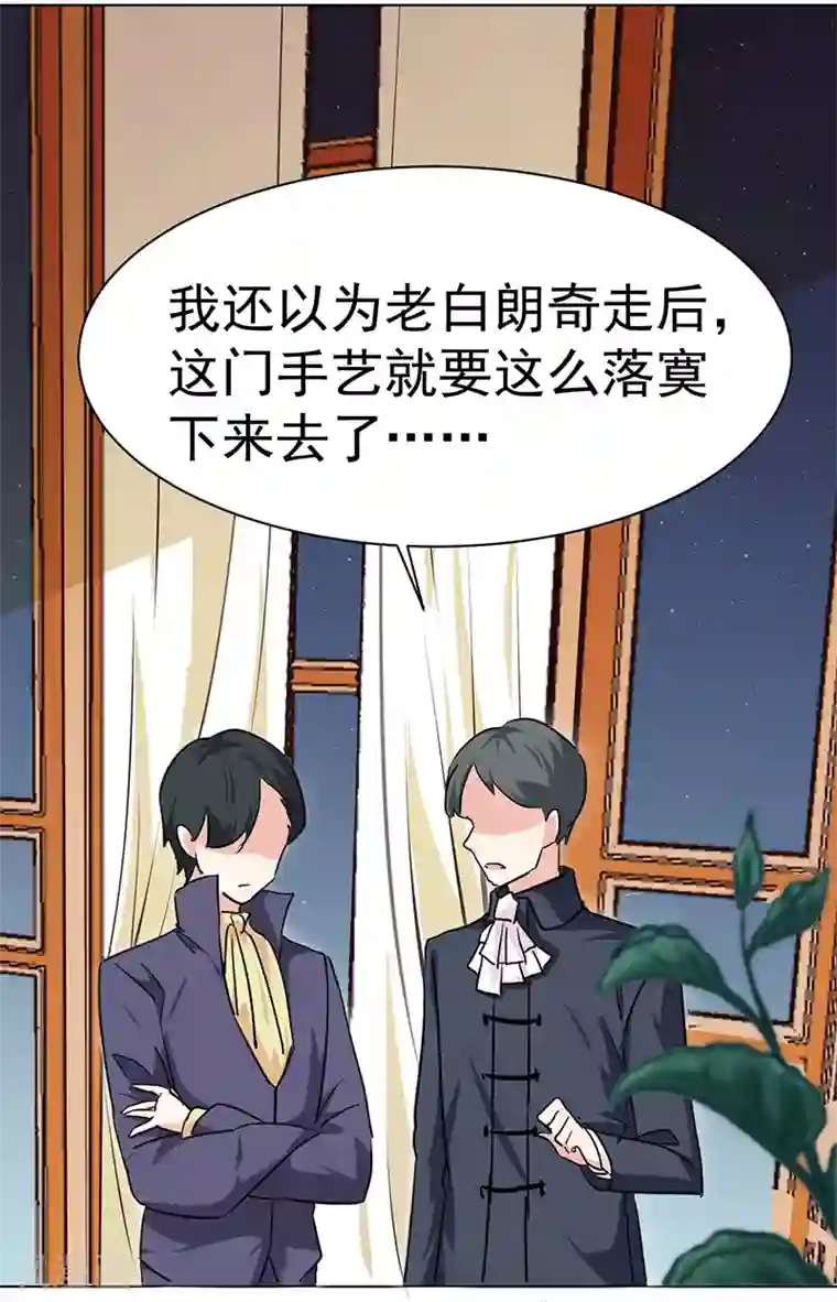 美梦成真的恋金术第4话 贵族舞会2