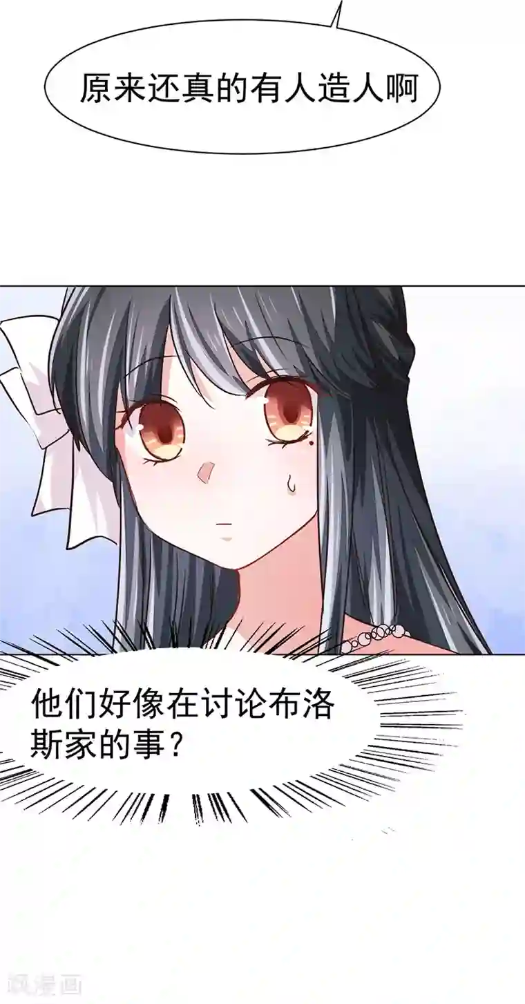 美梦成真的恋金术第4话 贵族舞会2