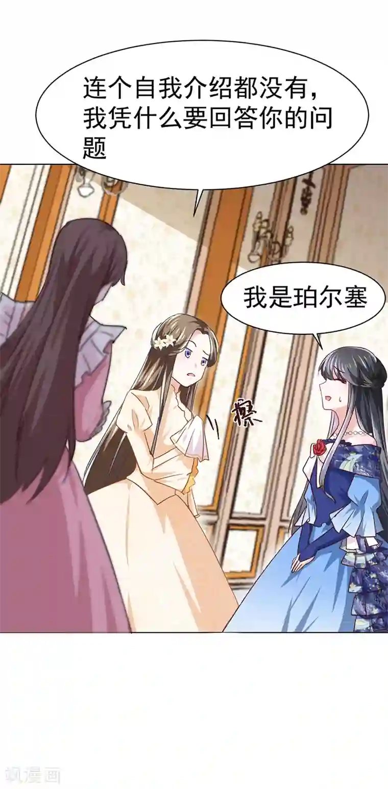 美梦成真的恋金术第5话 身世的线索