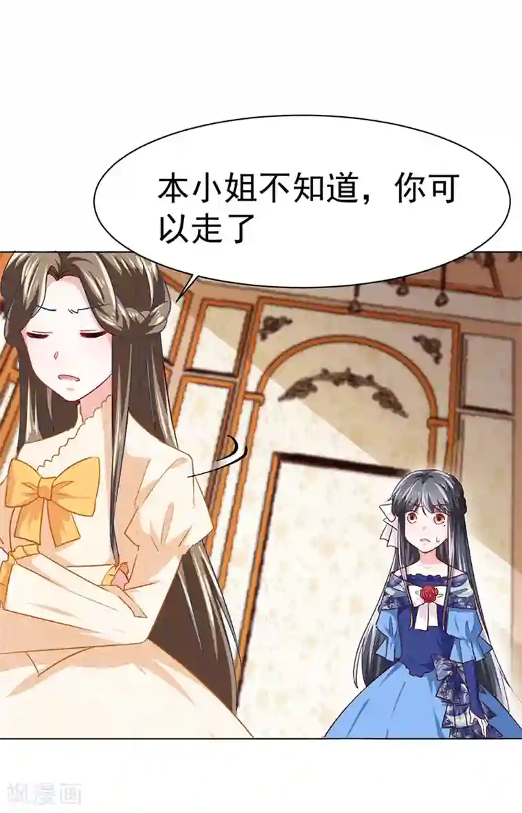 美梦成真的恋金术第5话 身世的线索