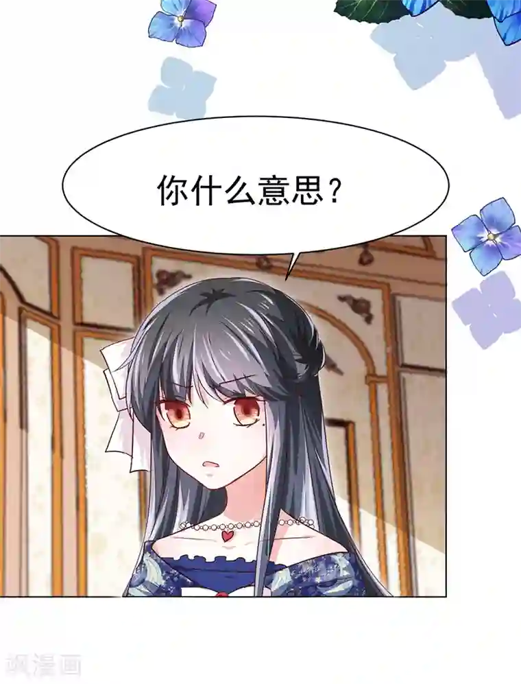 美梦成真的恋金术第5话 身世的线索