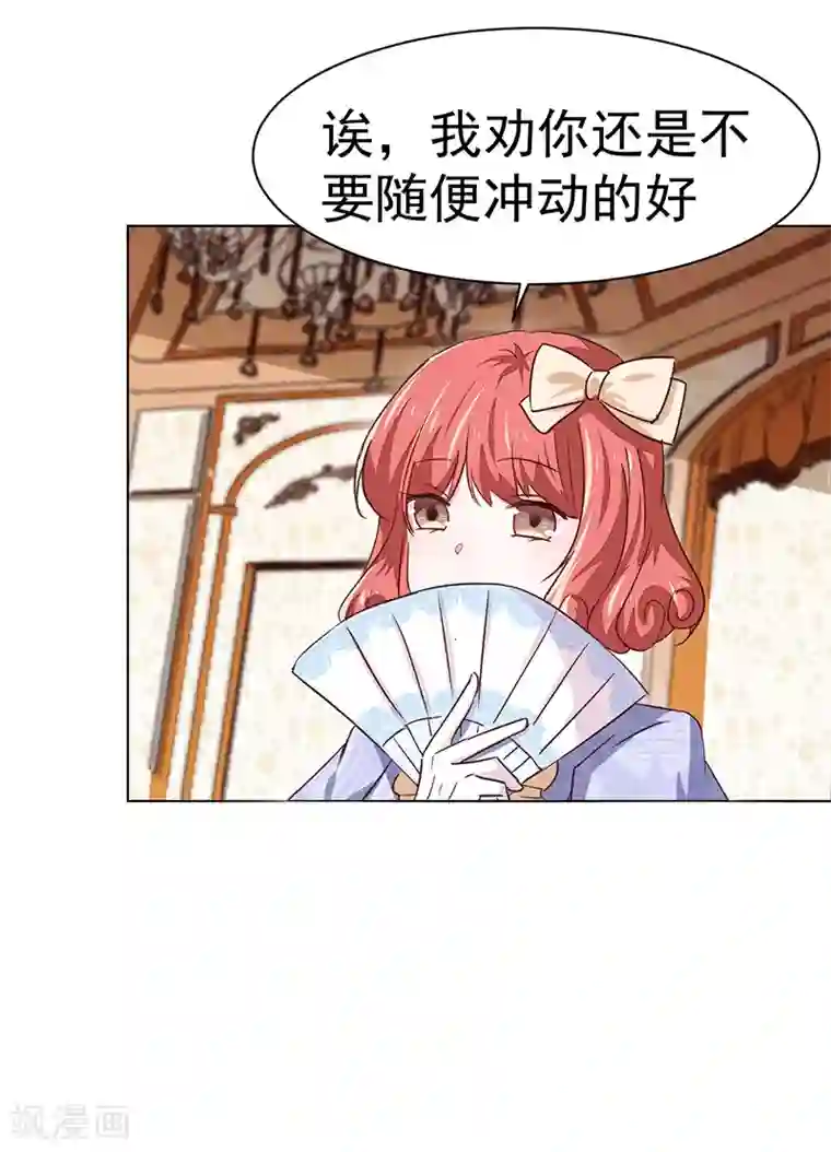 美梦成真的恋金术第5话 身世的线索