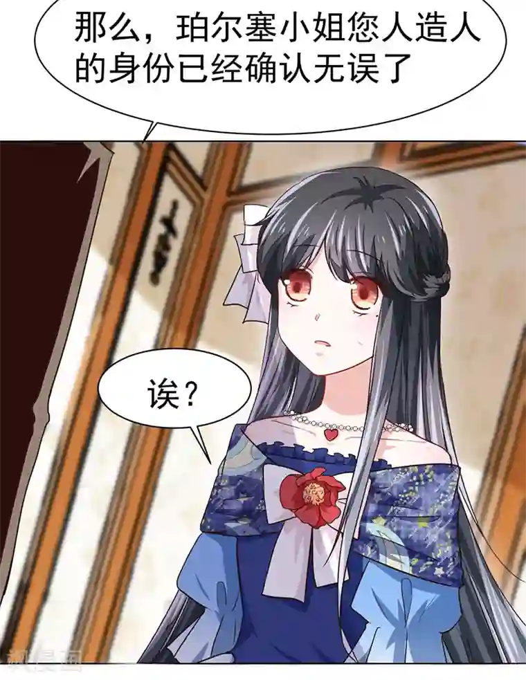 美梦成真的恋金术第5话 身世的线索