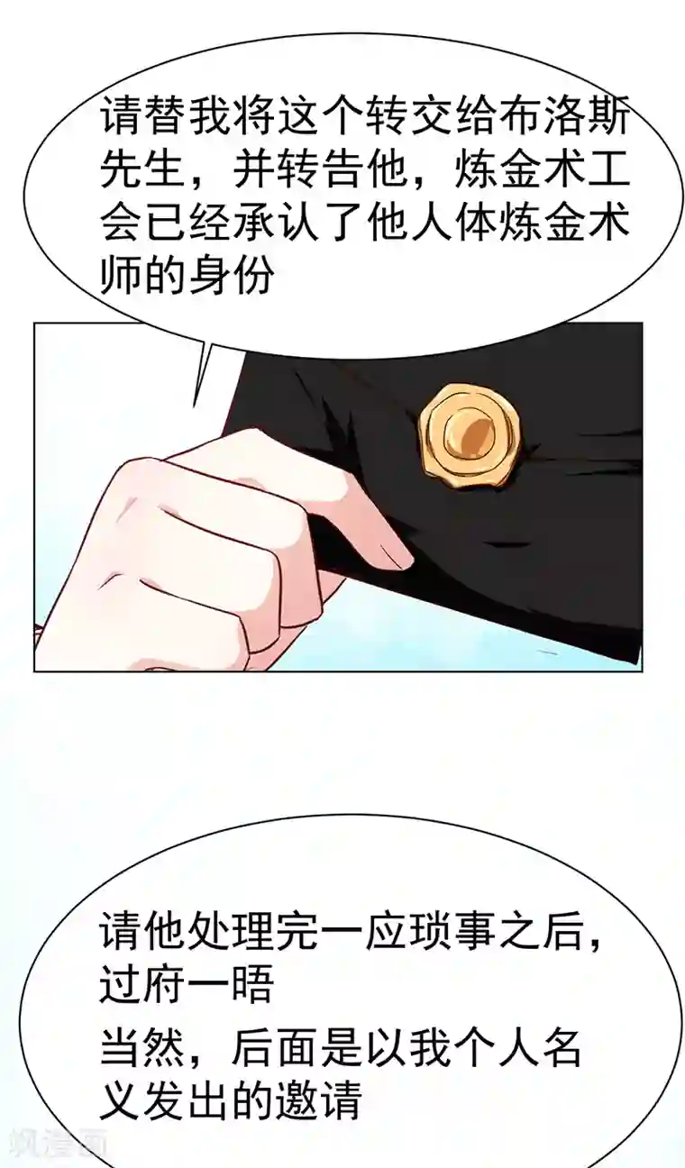 美梦成真的恋金术第5话 身世的线索