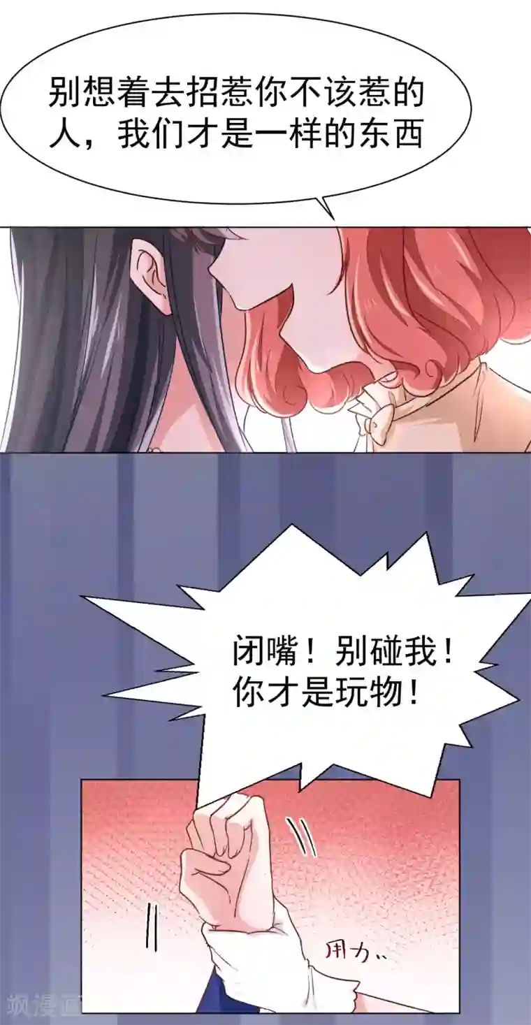 美梦成真的恋金术第6话 “玩物”的命运1