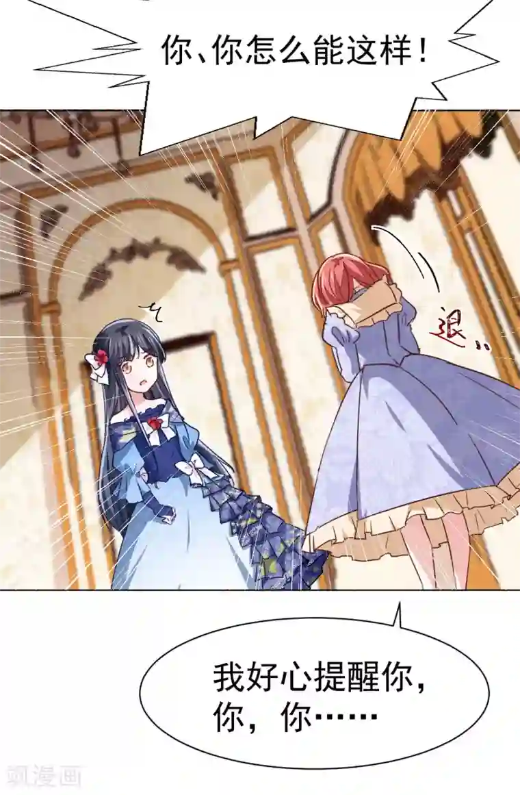 美梦成真的恋金术第6话 “玩物”的命运1