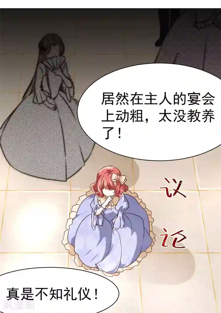 美梦成真的恋金术第6话 “玩物”的命运1