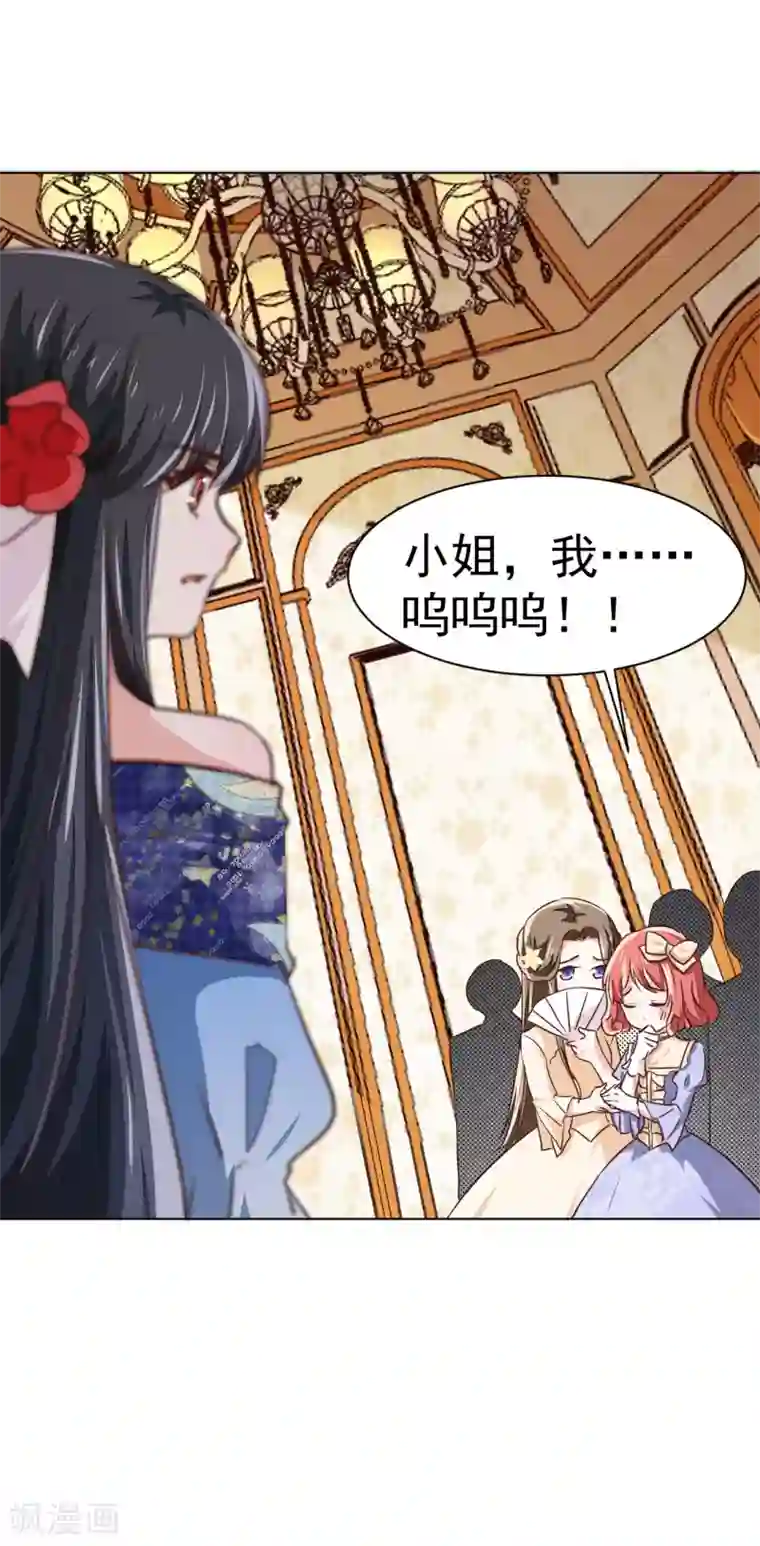 美梦成真的恋金术第6话 “玩物”的命运1