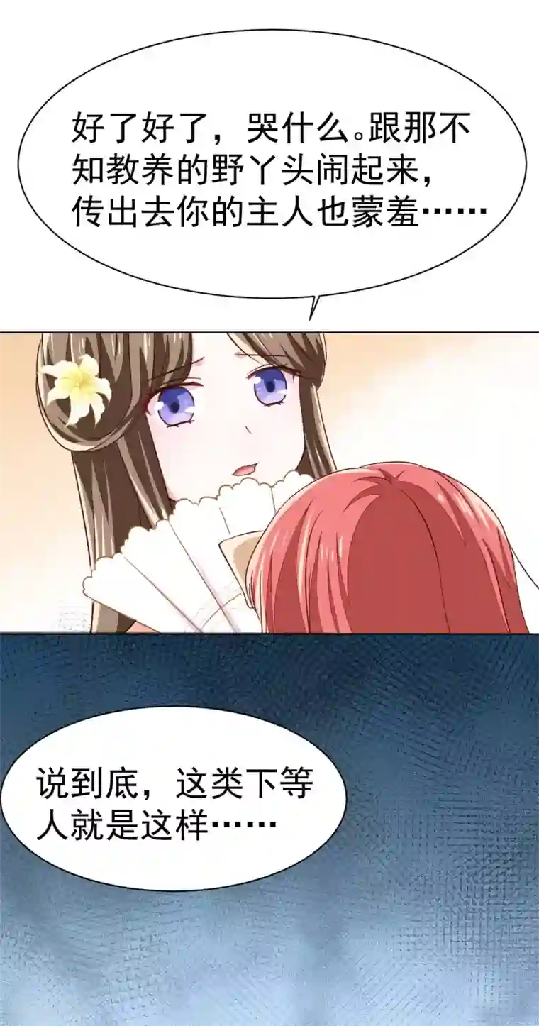 美梦成真的恋金术第6话 “玩物”的命运1