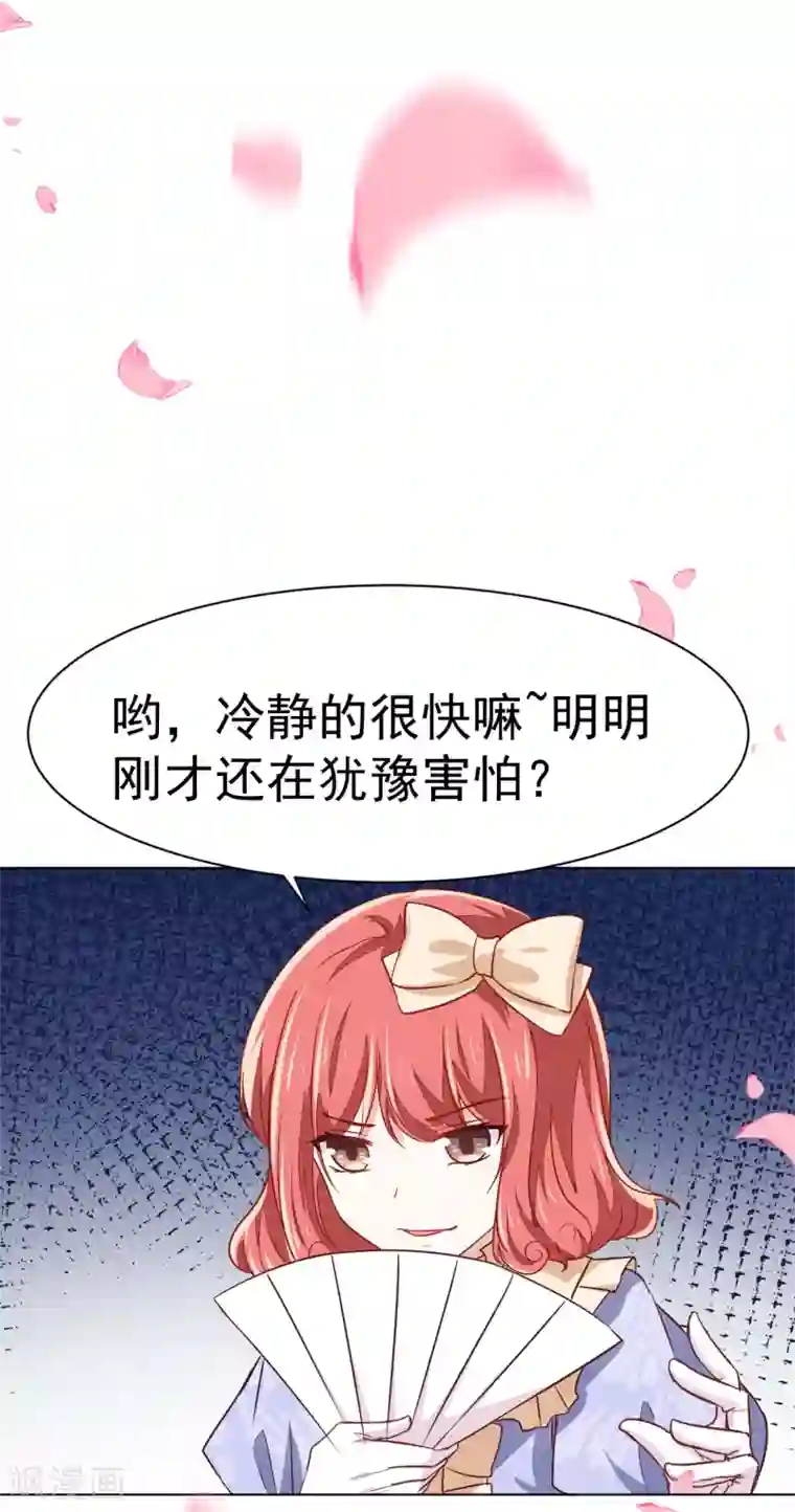 美梦成真的恋金术第6话 “玩物”的命运1