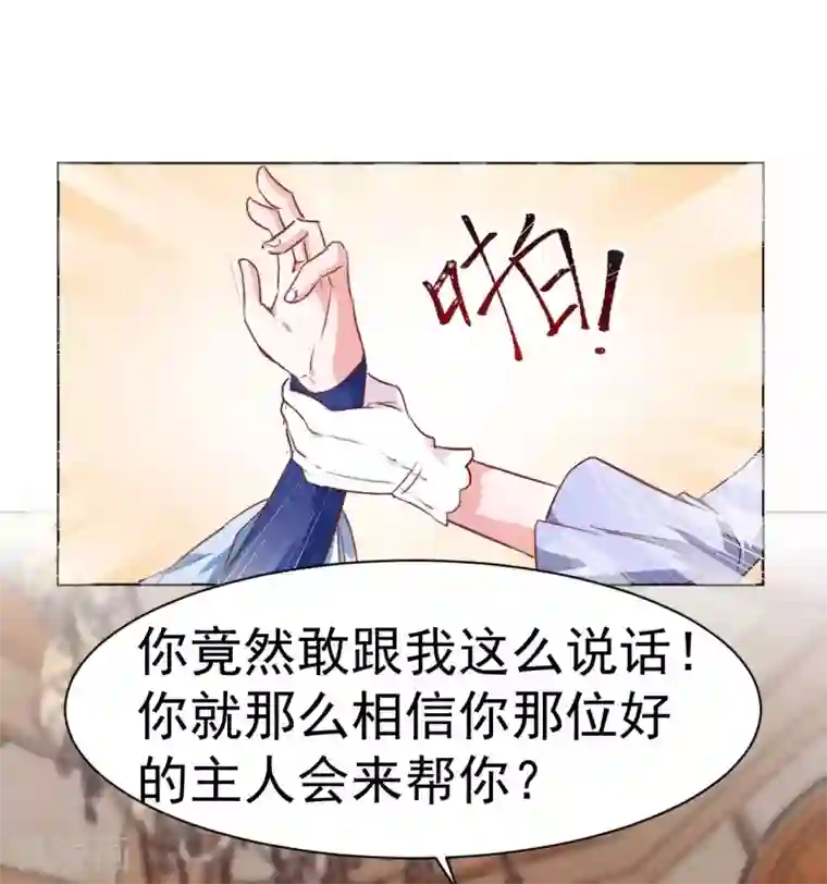 美梦成真的恋金术第6话 “玩物”的命运1