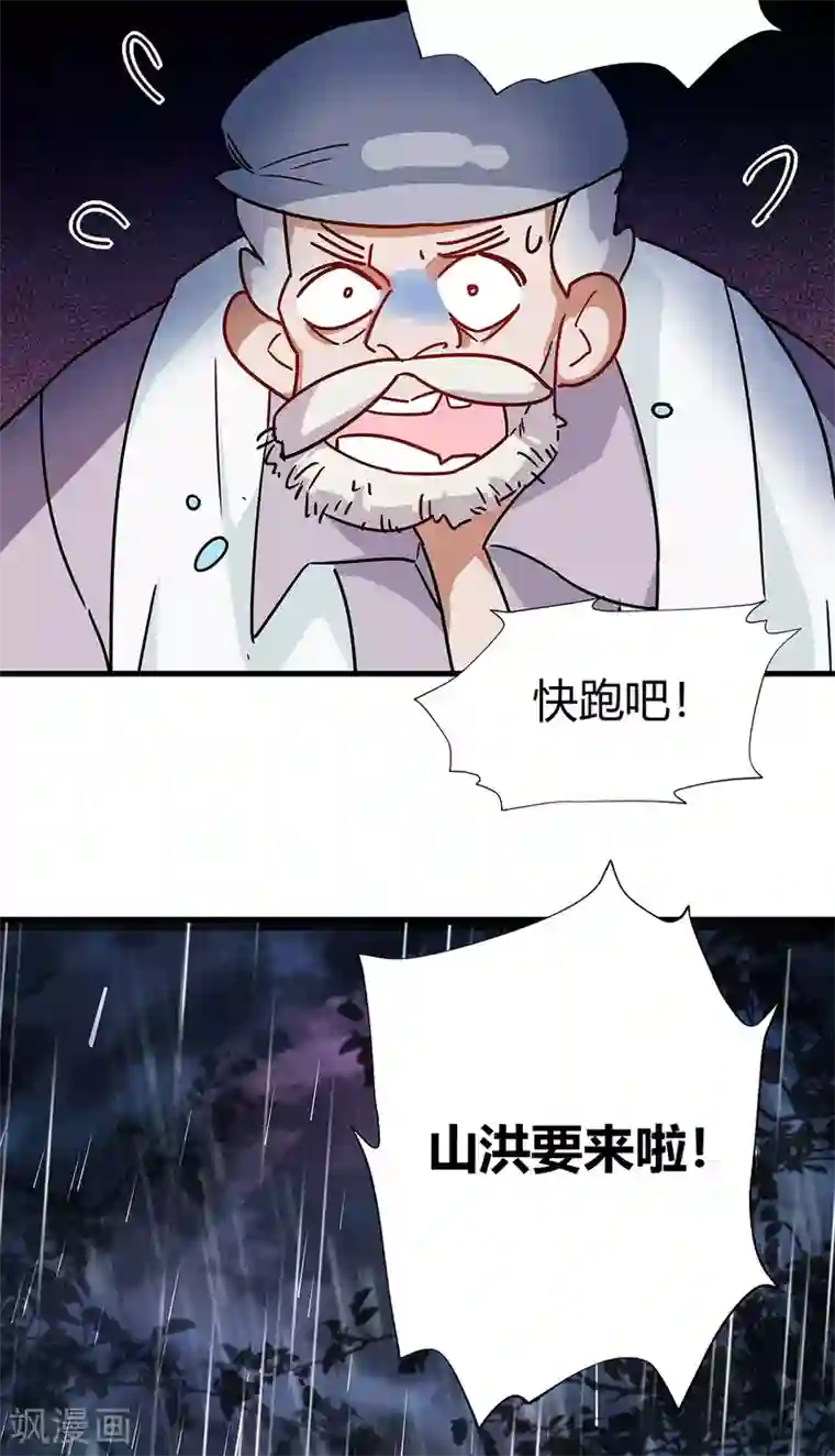 你栖息在我心上第1话 熊猫危机！