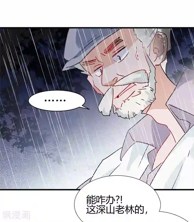 你栖息在我心上第1话 熊猫危机！