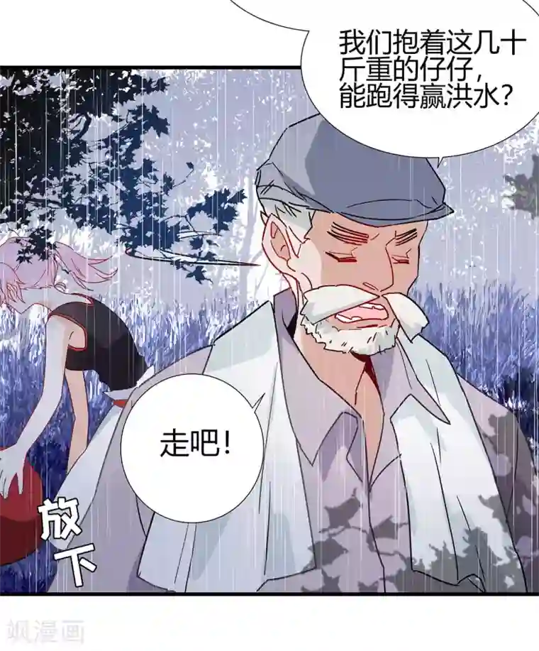 你栖息在我心上第1话 熊猫危机！