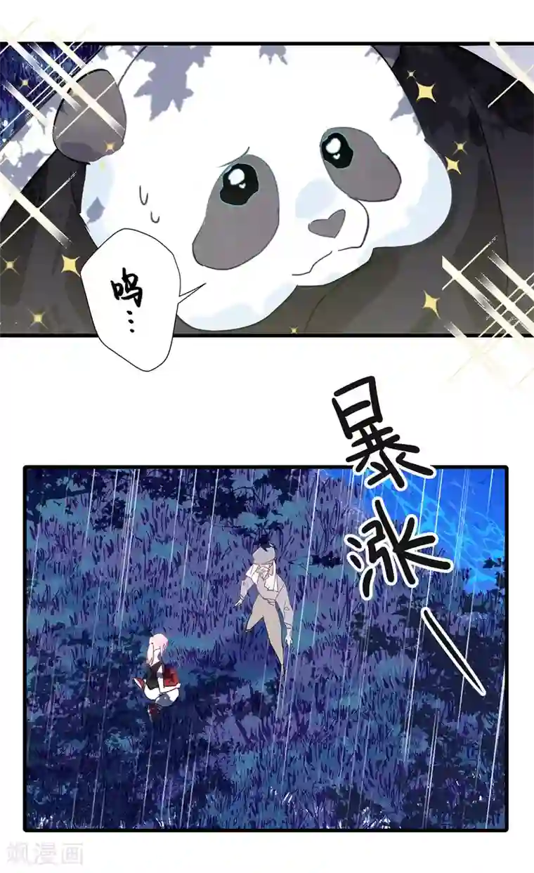 你栖息在我心上第1话 熊猫危机！