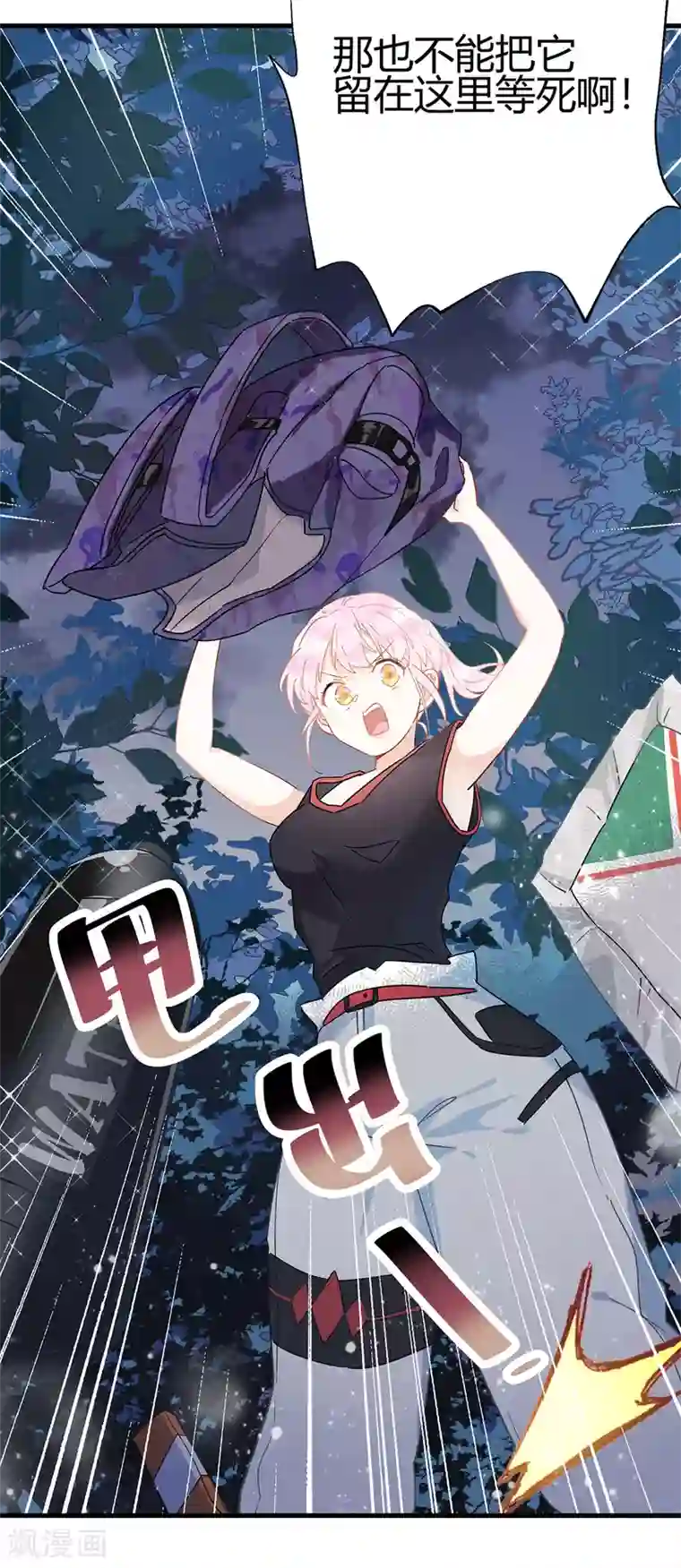 你栖息在我心上第1话 熊猫危机！