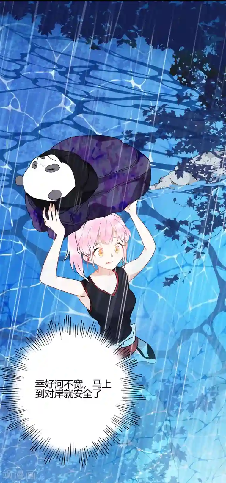 你栖息在我心上第1话 熊猫危机！