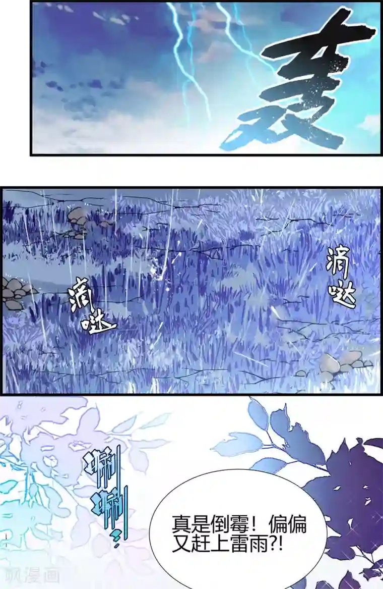 你栖息在我心上第1话 熊猫危机！