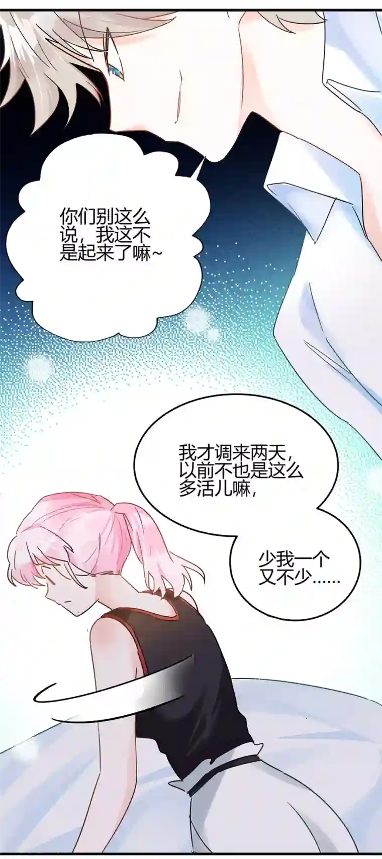 你栖息在我心上第3话 这家伙谁呀？